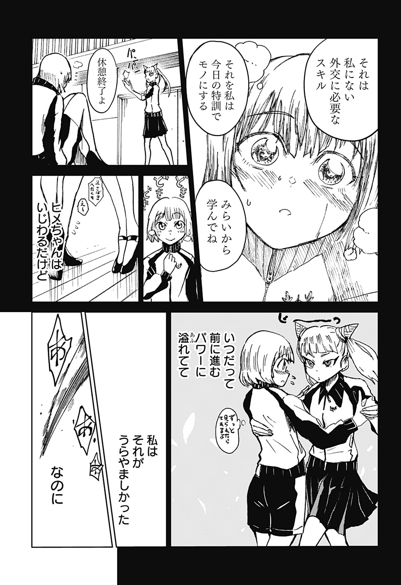 Shuugeki no Ciel Chapter 3 3ページ
