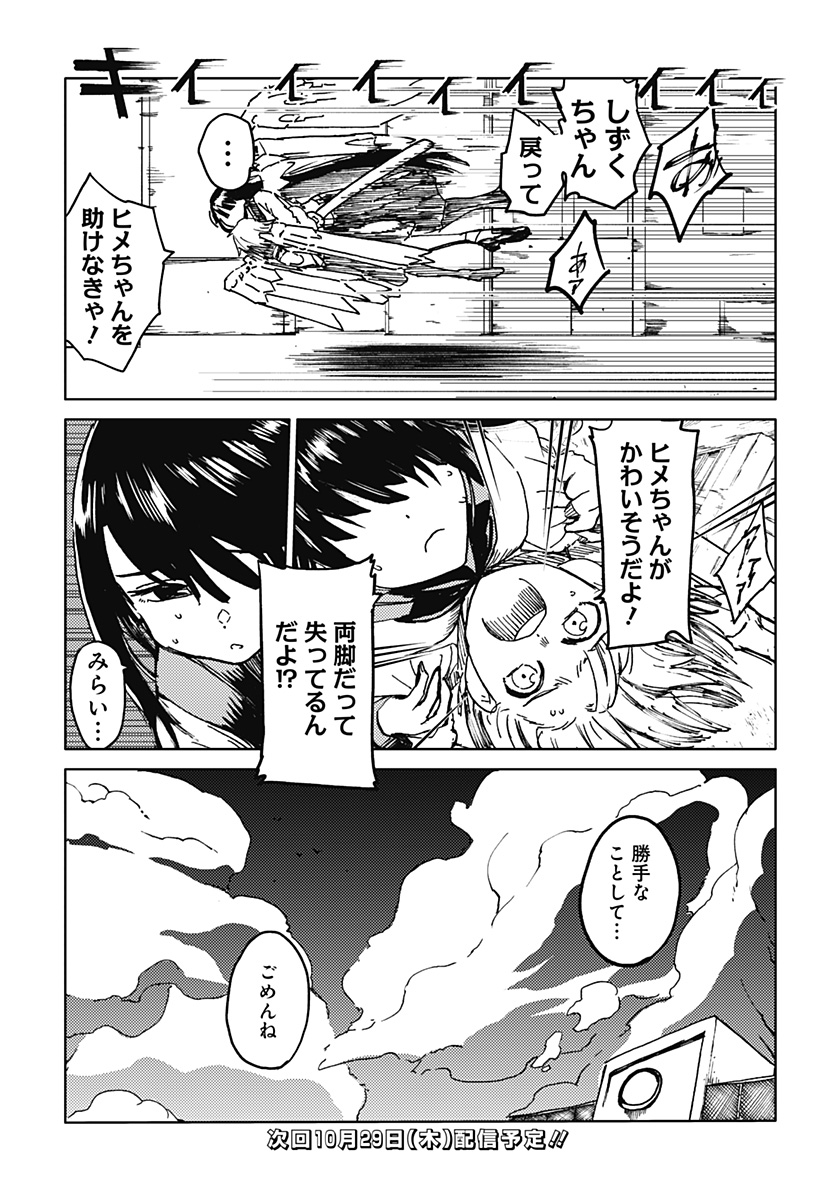 Shuugeki no Ciel Chapter 3 23ページ