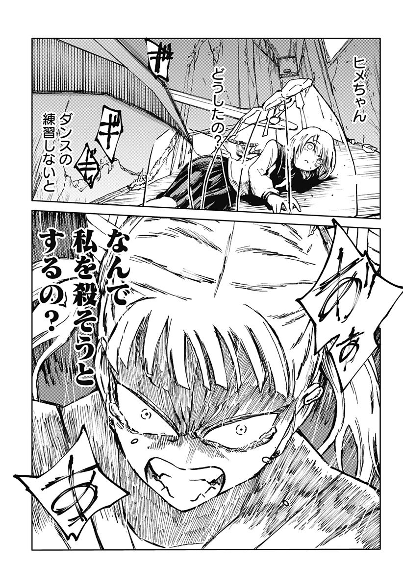 Shuugeki no Ciel Chapter 3 7ページ
