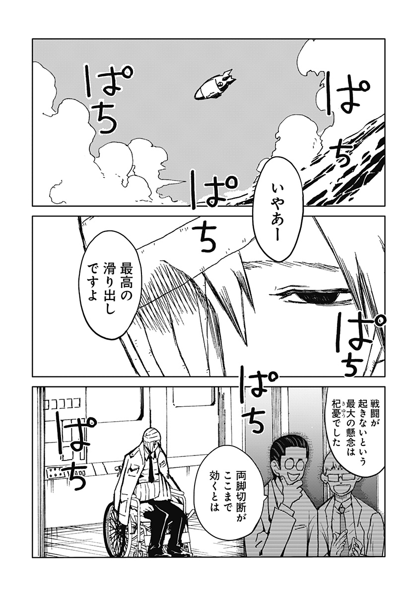 Shuugeki no Ciel Chapter 3 9ページ