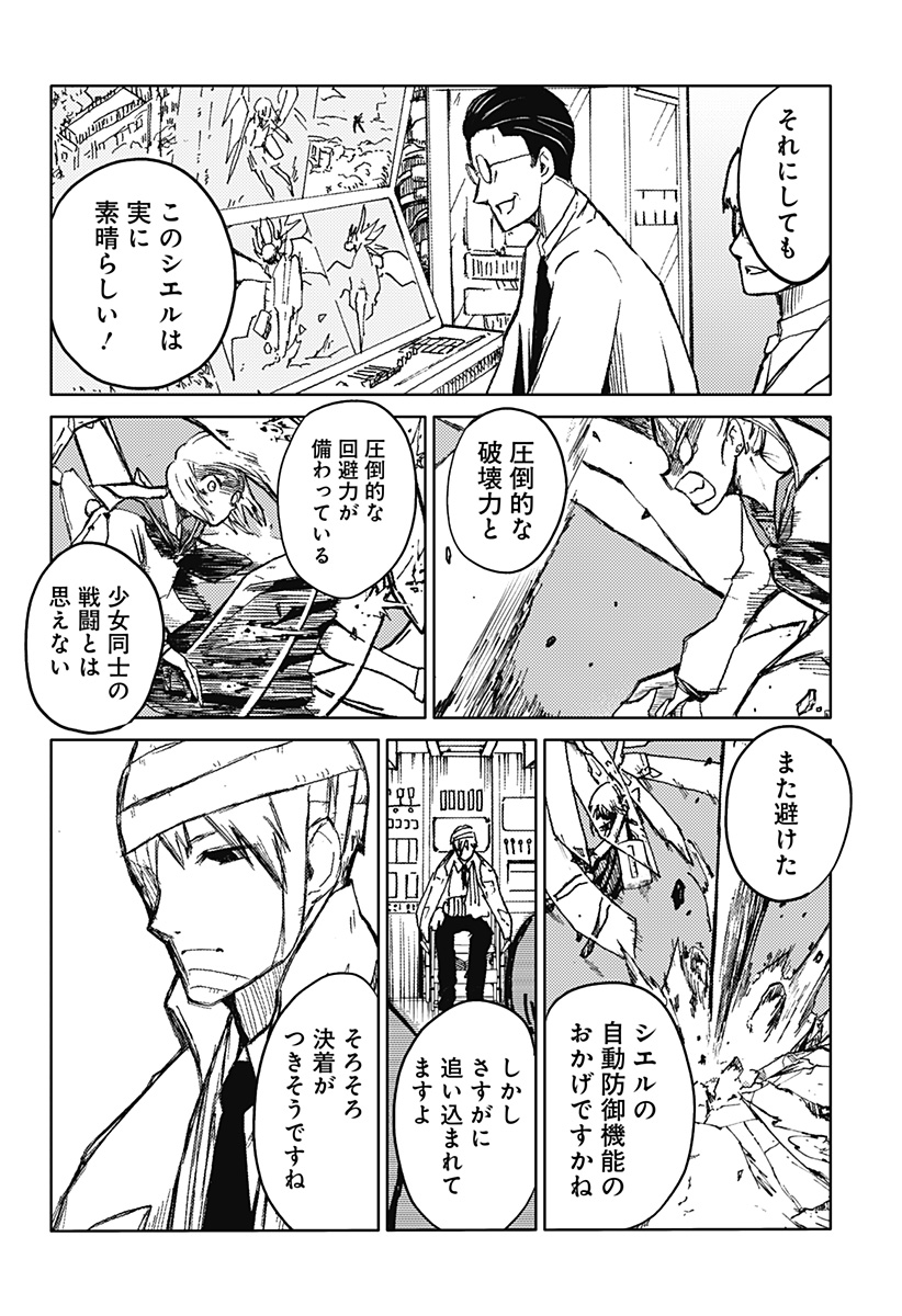 Shuugeki no Ciel Chapter 3 10ページ