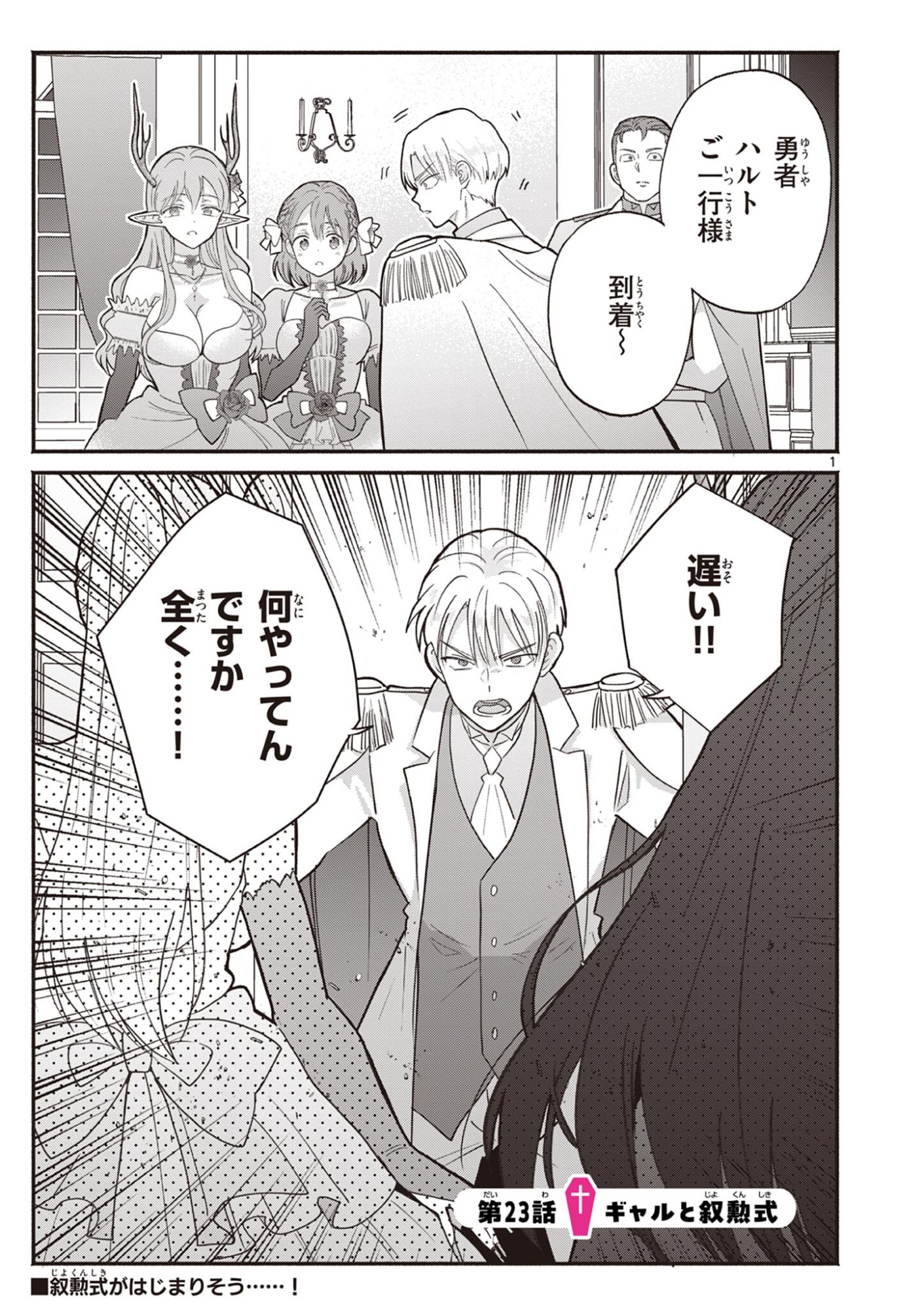 Gyaru Shinkan wa Lizare ga Darui Chapter 23 1ページ