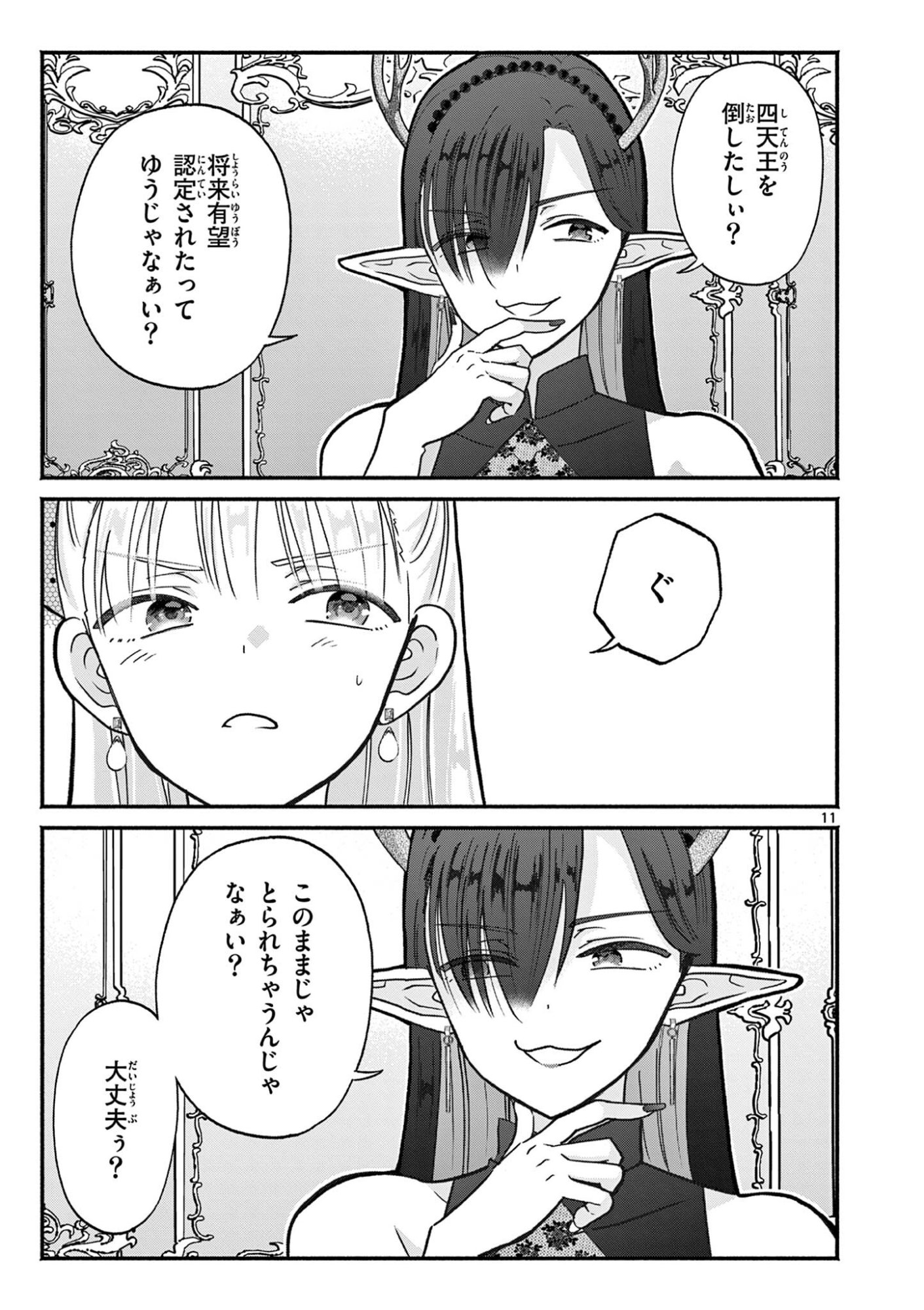 Gyaru Shinkan wa Lizare ga Darui Chapter 23 11ページ