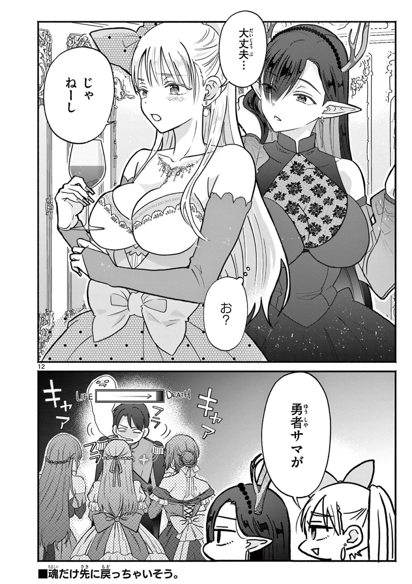 Gyaru Shinkan wa Lizare ga Darui Chapter 23 12ページ