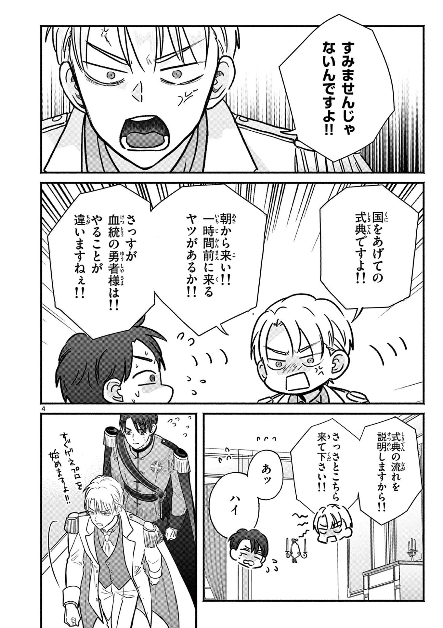 Gyaru Shinkan wa Lizare ga Darui Chapter 23 4ページ