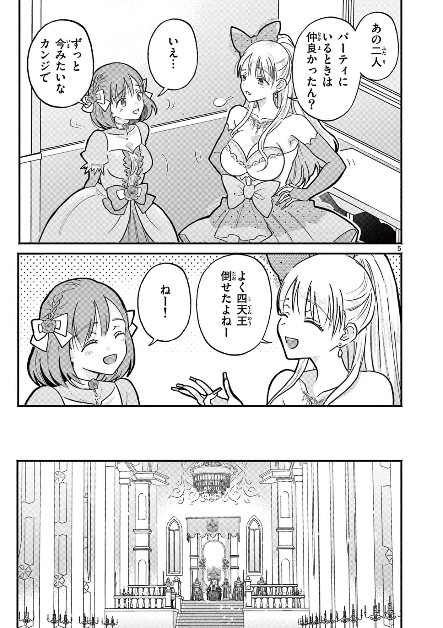 Gyaru Shinkan wa Lizare ga Darui Chapter 23 5ページ