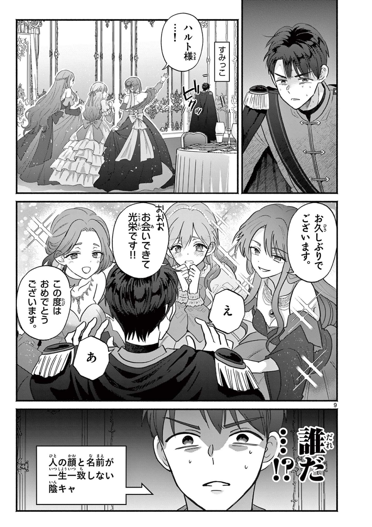 Gyaru Shinkan wa Lizare ga Darui Chapter 23 9ページ