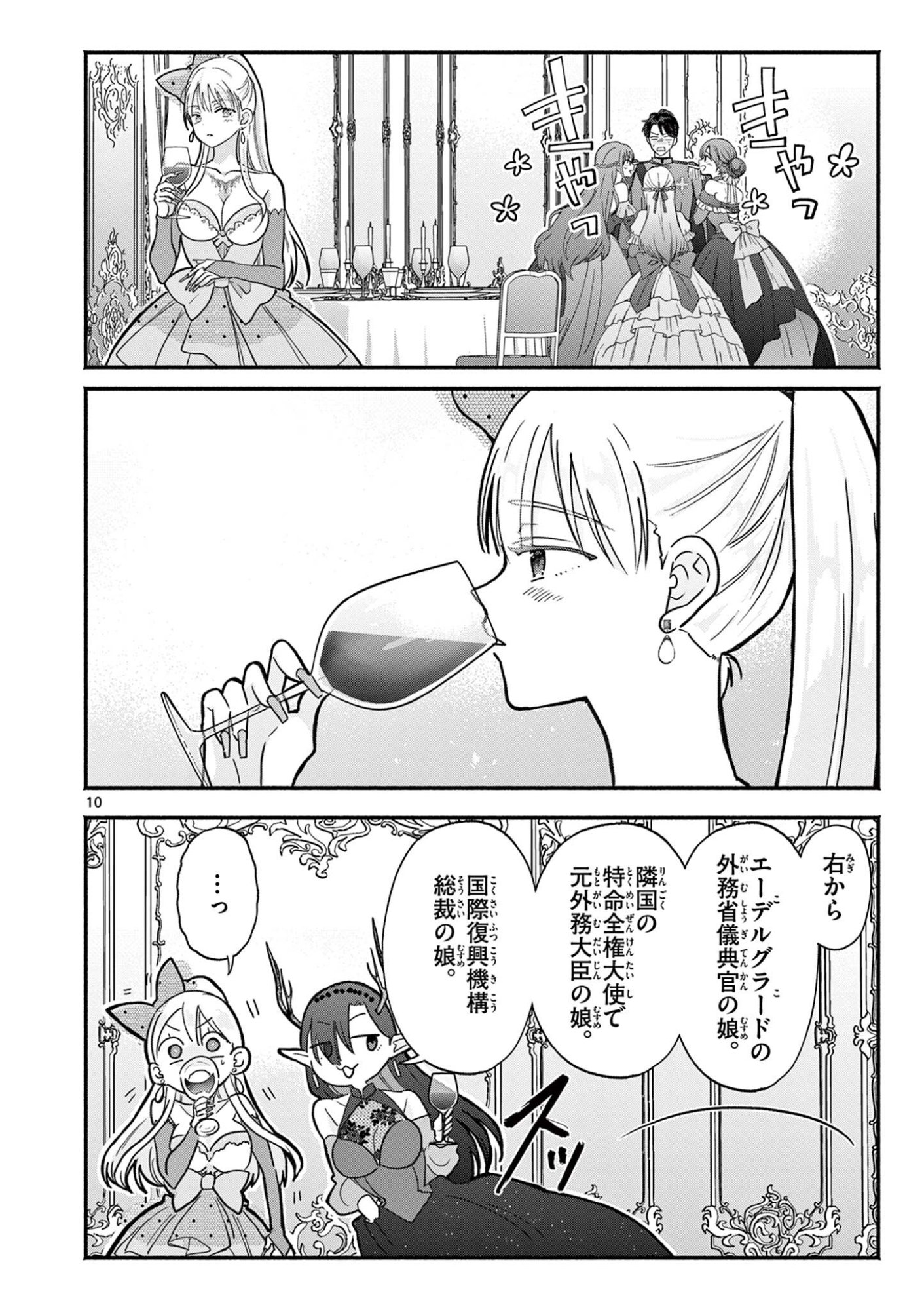 Gyaru Shinkan wa Lizare ga Darui Chapter 23 10ページ
