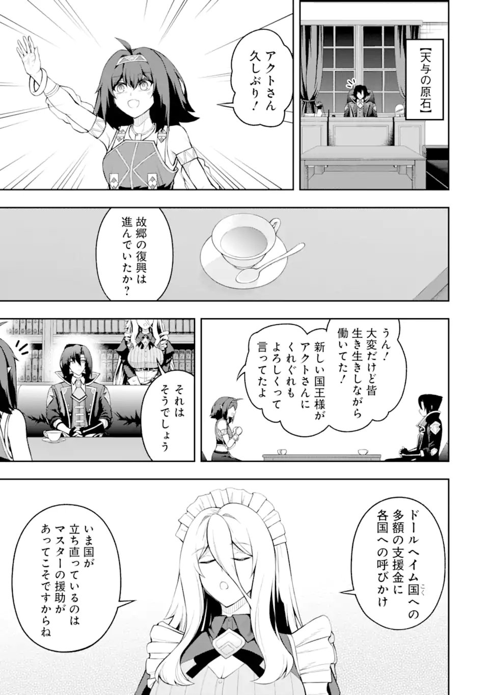 Ore wa Boukensha Guild no Akutoku Guild Master - Jinzai wo Tekizaitekisho ni Tsuihou shitara, Naze ka Mechakucha Kanshasaremashita Chapter 12.3 1ページ