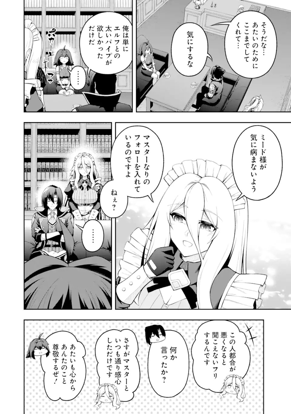 Ore wa Boukensha Guild no Akutoku Guild Master - Jinzai wo Tekizaitekisho ni Tsuihou shitara, Naze ka Mechakucha Kanshasaremashita Chapter 12.3 2ページ