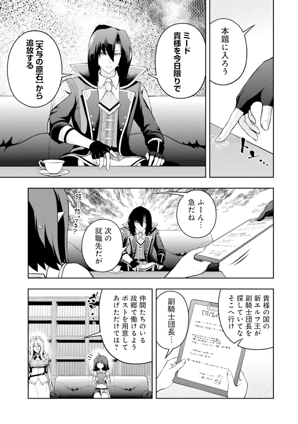 Ore wa Boukensha Guild no Akutoku Guild Master - Jinzai wo Tekizaitekisho ni Tsuihou shitara, Naze ka Mechakucha Kanshasaremashita Chapter 12.3 3ページ