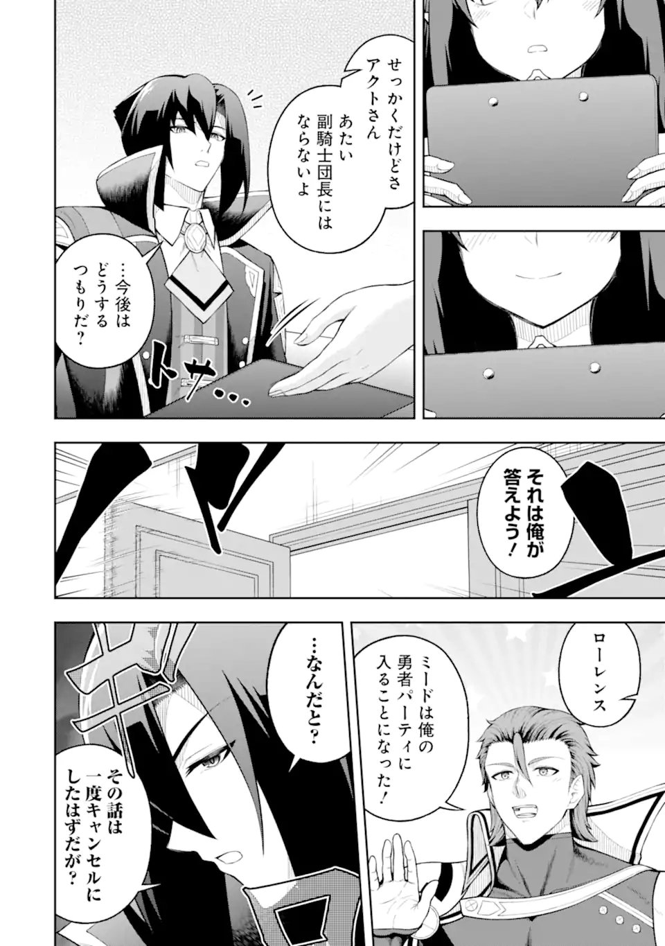 Ore wa Boukensha Guild no Akutoku Guild Master - Jinzai wo Tekizaitekisho ni Tsuihou shitara, Naze ka Mechakucha Kanshasaremashita Chapter 12.3 4ページ