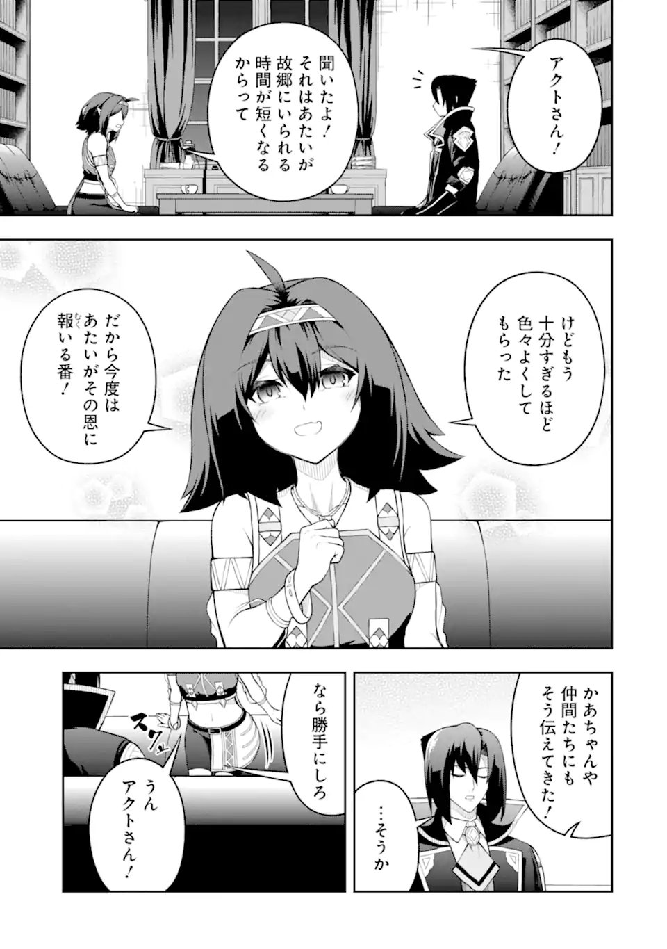 Ore wa Boukensha Guild no Akutoku Guild Master - Jinzai wo Tekizaitekisho ni Tsuihou shitara, Naze ka Mechakucha Kanshasaremashita Chapter 12.3 5ページ