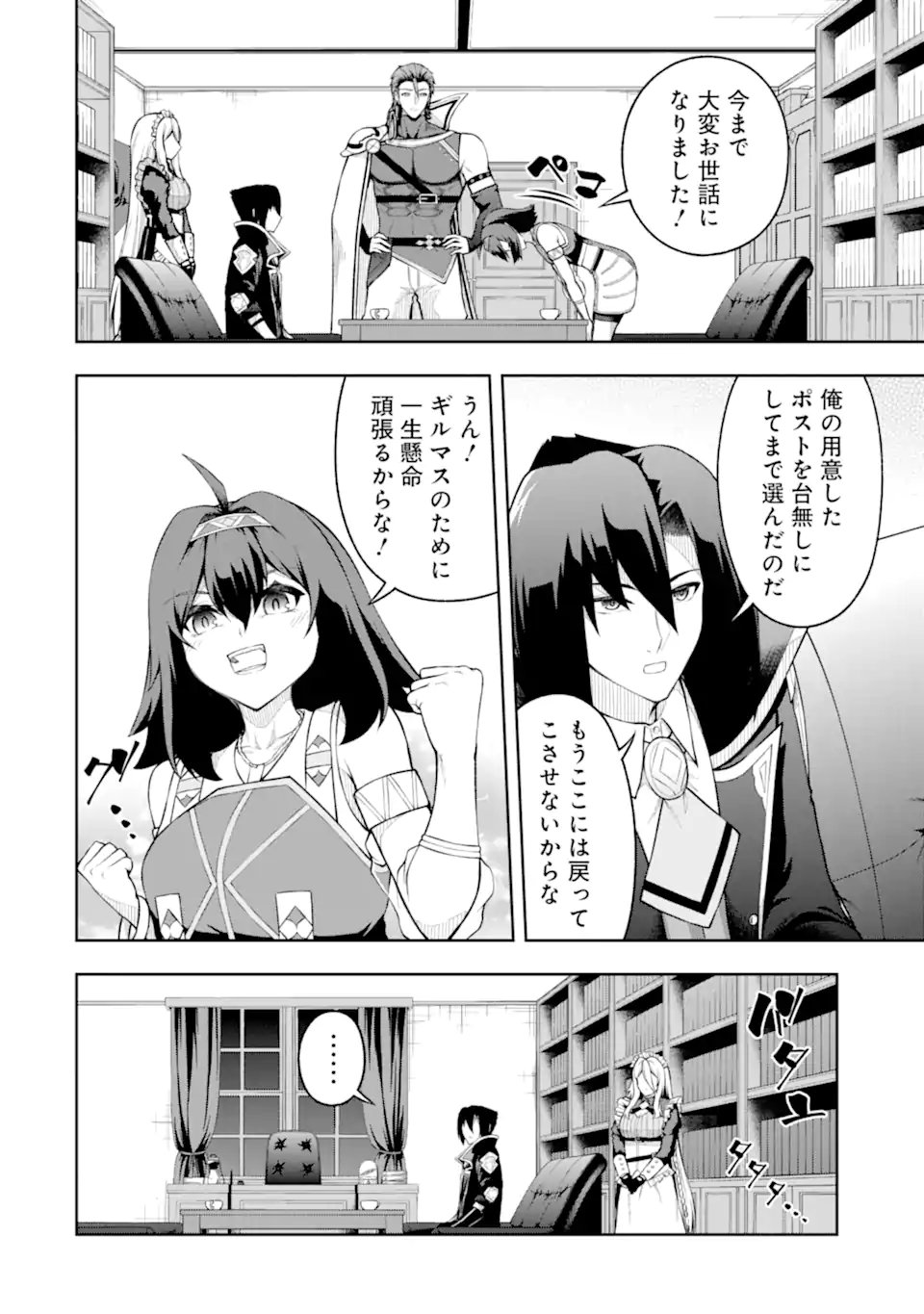 Ore wa Boukensha Guild no Akutoku Guild Master - Jinzai wo Tekizaitekisho ni Tsuihou shitara, Naze ka Mechakucha Kanshasaremashita Chapter 12.3 6ページ