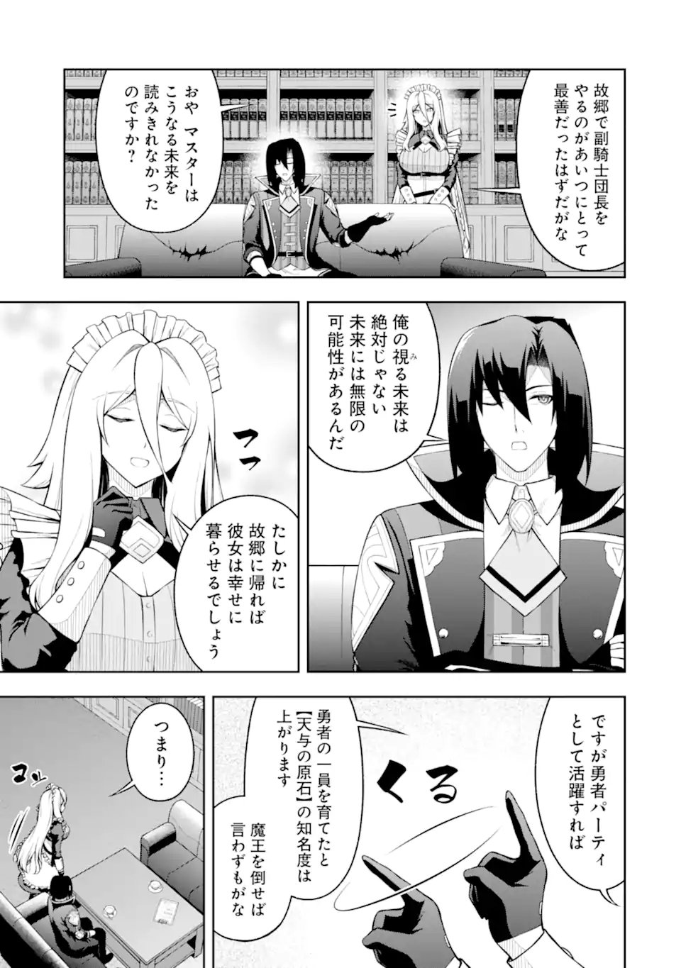 Ore wa Boukensha Guild no Akutoku Guild Master - Jinzai wo Tekizaitekisho ni Tsuihou shitara, Naze ka Mechakucha Kanshasaremashita Chapter 12.3 7ページ