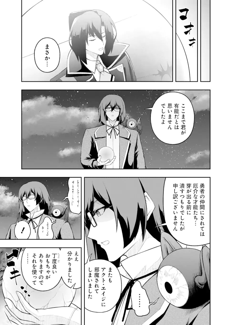 Ore wa Boukensha Guild no Akutoku Guild Master - Jinzai wo Tekizaitekisho ni Tsuihou shitara, Naze ka Mechakucha Kanshasaremashita Chapter 12.3 9ページ