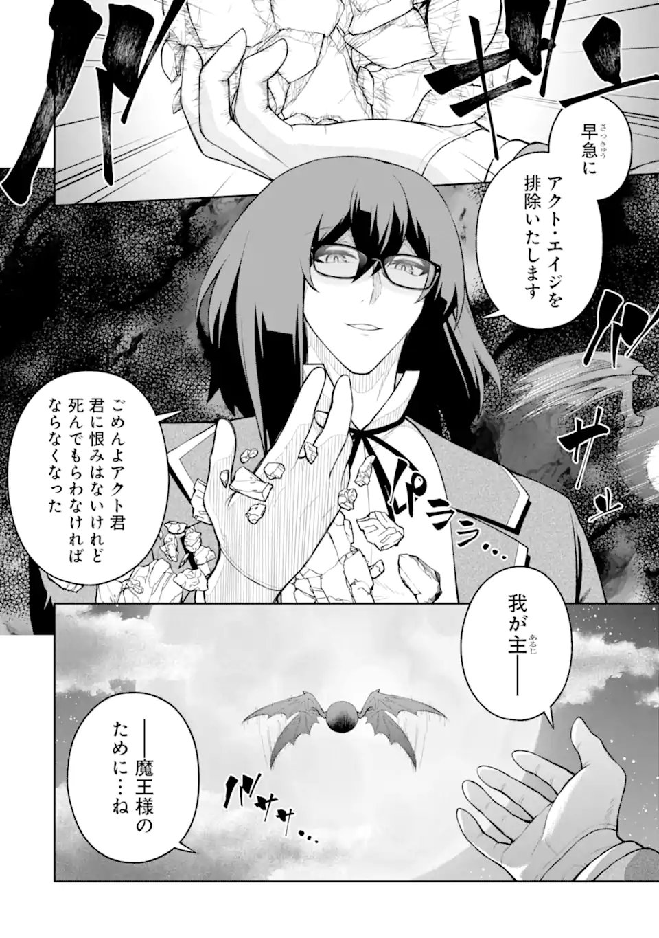 Ore wa Boukensha Guild no Akutoku Guild Master - Jinzai wo Tekizaitekisho ni Tsuihou shitara, Naze ka Mechakucha Kanshasaremashita Chapter 12.3 10ページ