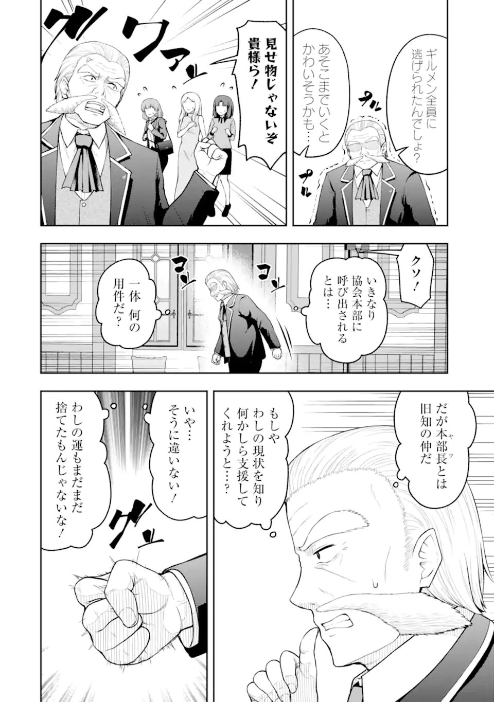 Ore wa Boukensha Guild no Akutoku Guild Master - Jinzai wo Tekizaitekisho ni Tsuihou shitara, Naze ka Mechakucha Kanshasaremashita Chapter 13.1 2ページ