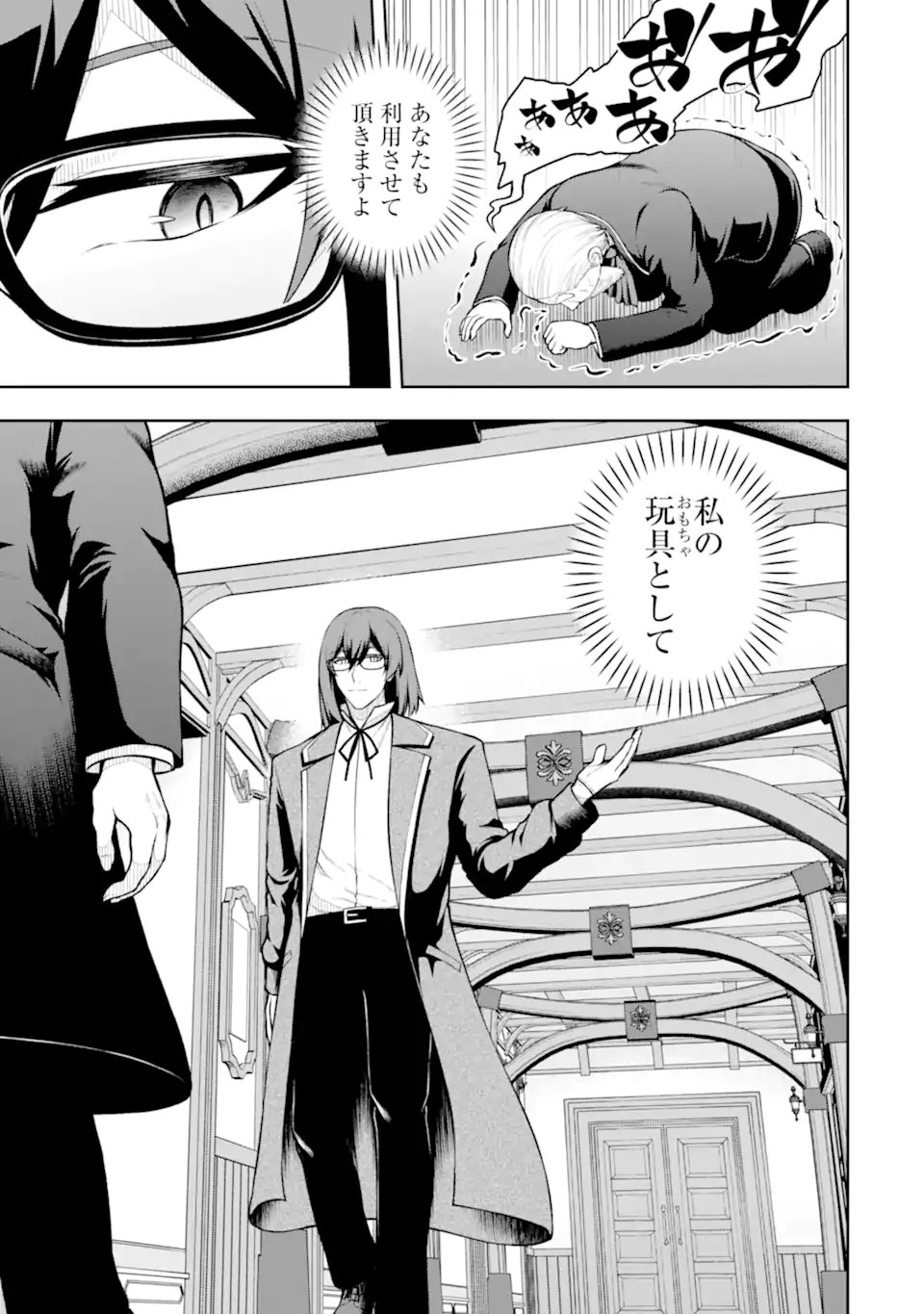 Ore wa Boukensha Guild no Akutoku Guild Master - Jinzai wo Tekizaitekisho ni Tsuihou shitara, Naze ka Mechakucha Kanshasaremashita Chapter 13.1 11ページ