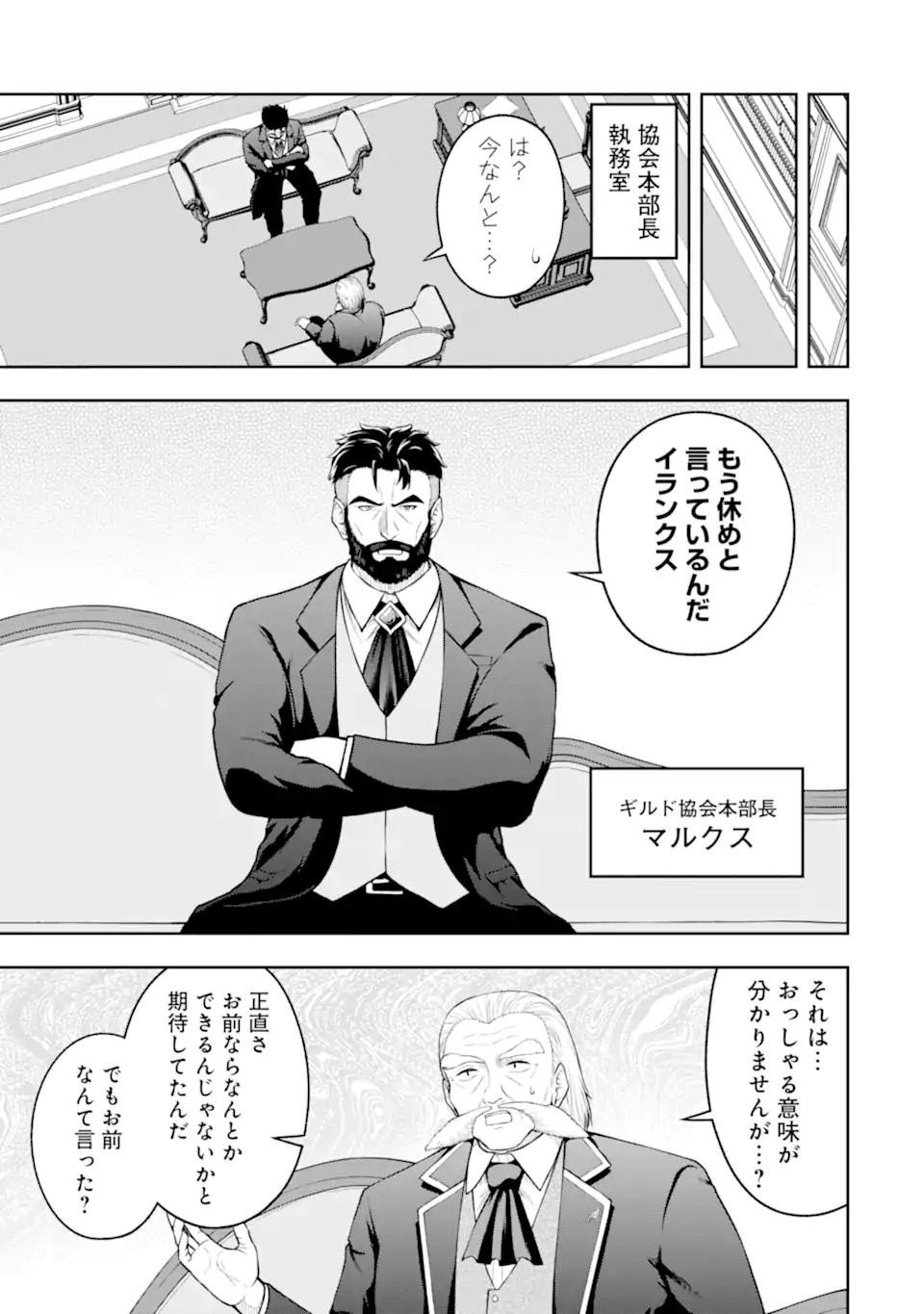 Ore wa Boukensha Guild no Akutoku Guild Master - Jinzai wo Tekizaitekisho ni Tsuihou shitara, Naze ka Mechakucha Kanshasaremashita Chapter 13.1 3ページ