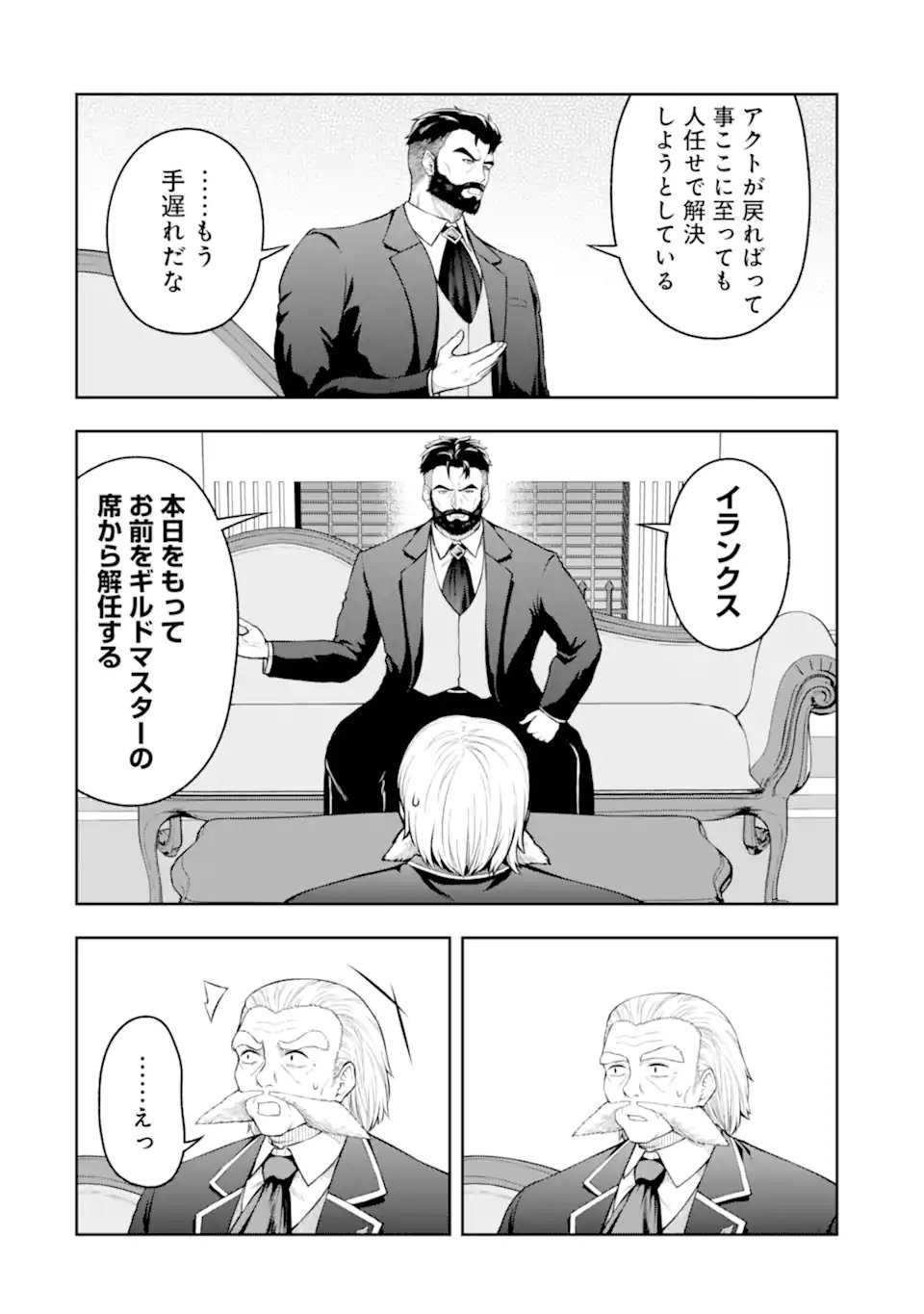 Ore wa Boukensha Guild no Akutoku Guild Master - Jinzai wo Tekizaitekisho ni Tsuihou shitara, Naze ka Mechakucha Kanshasaremashita Chapter 13.1 4ページ