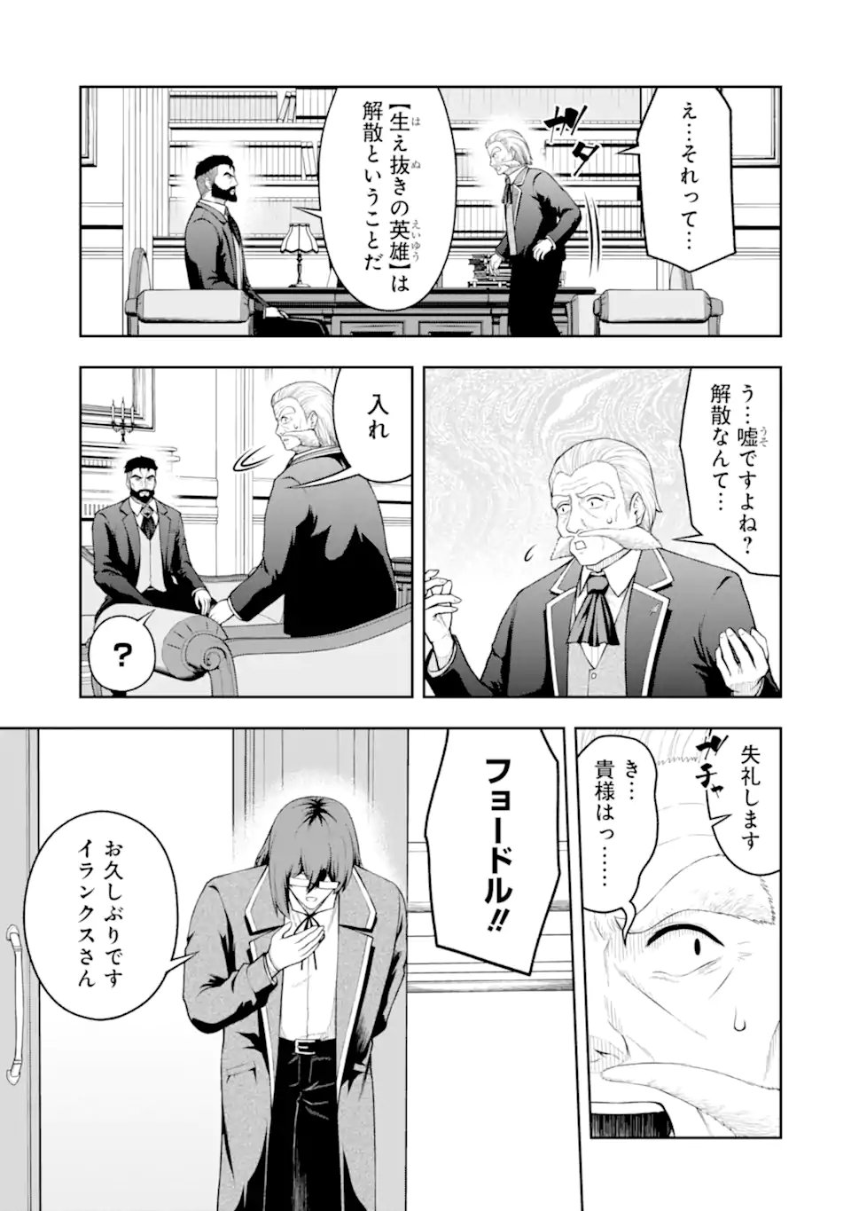 Ore wa Boukensha Guild no Akutoku Guild Master - Jinzai wo Tekizaitekisho ni Tsuihou shitara, Naze ka Mechakucha Kanshasaremashita Chapter 13.1 5ページ