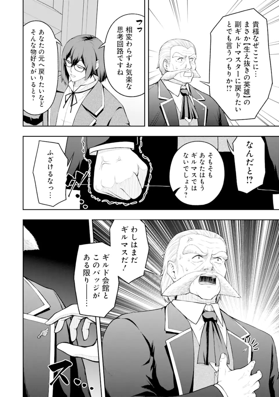 Ore wa Boukensha Guild no Akutoku Guild Master - Jinzai wo Tekizaitekisho ni Tsuihou shitara, Naze ka Mechakucha Kanshasaremashita Chapter 13.1 6ページ