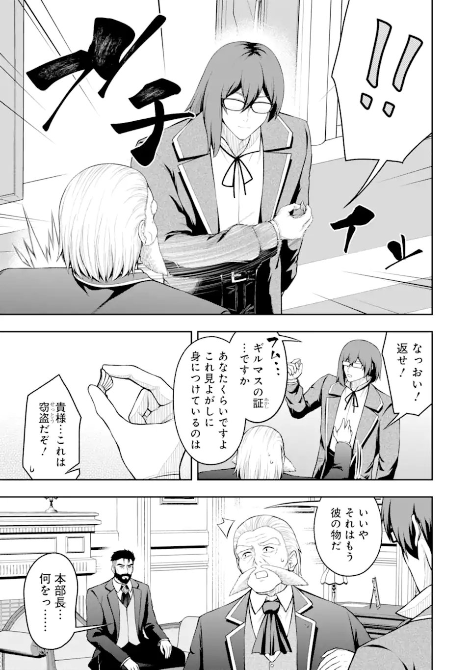 Ore wa Boukensha Guild no Akutoku Guild Master - Jinzai wo Tekizaitekisho ni Tsuihou shitara, Naze ka Mechakucha Kanshasaremashita Chapter 13.1 7ページ