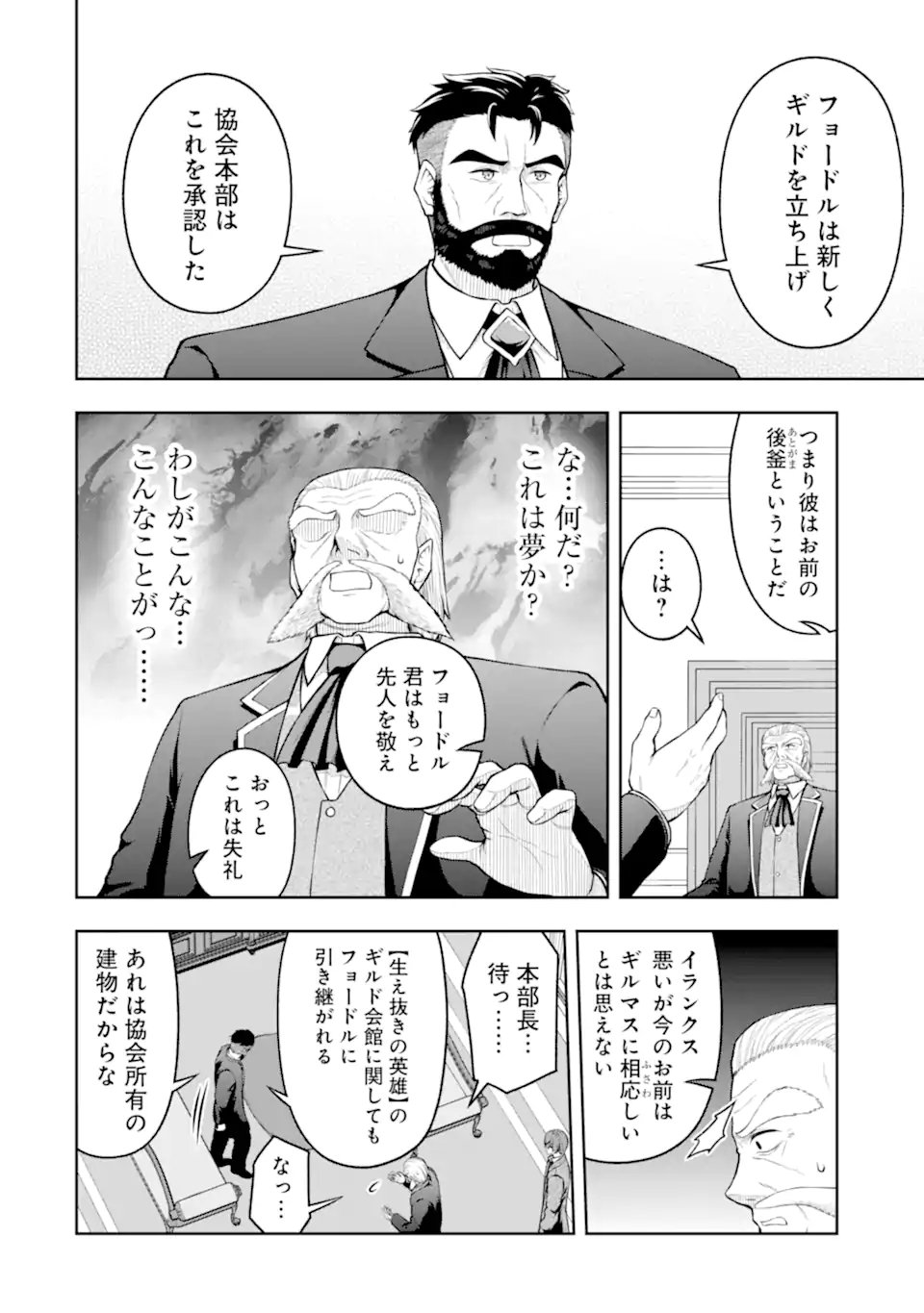 Ore wa Boukensha Guild no Akutoku Guild Master - Jinzai wo Tekizaitekisho ni Tsuihou shitara, Naze ka Mechakucha Kanshasaremashita Chapter 13.1 8ページ