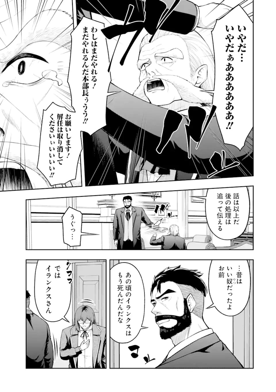 Ore wa Boukensha Guild no Akutoku Guild Master - Jinzai wo Tekizaitekisho ni Tsuihou shitara, Naze ka Mechakucha Kanshasaremashita Chapter 13.1 9ページ