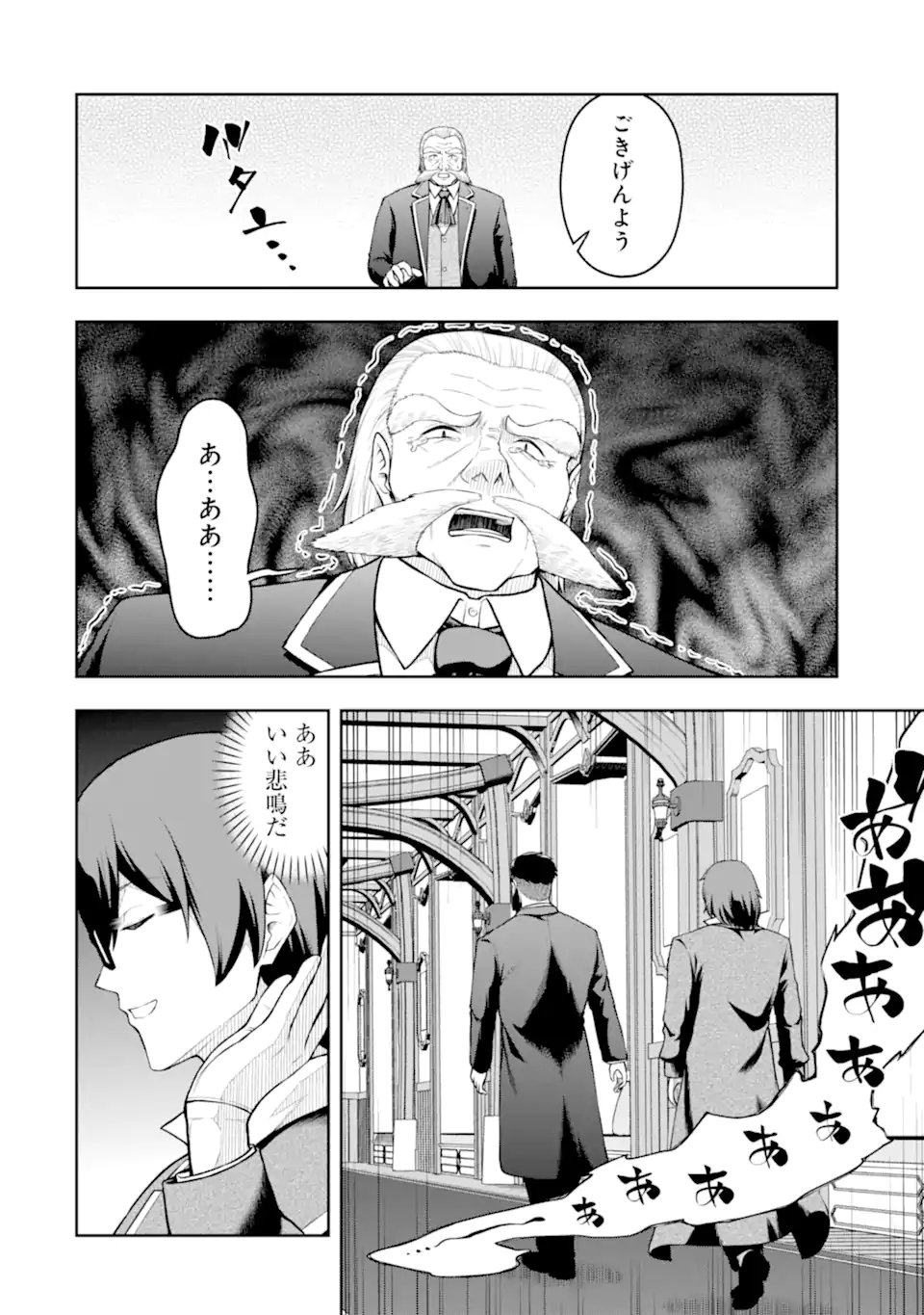 Ore wa Boukensha Guild no Akutoku Guild Master - Jinzai wo Tekizaitekisho ni Tsuihou shitara, Naze ka Mechakucha Kanshasaremashita Chapter 13.1 10ページ