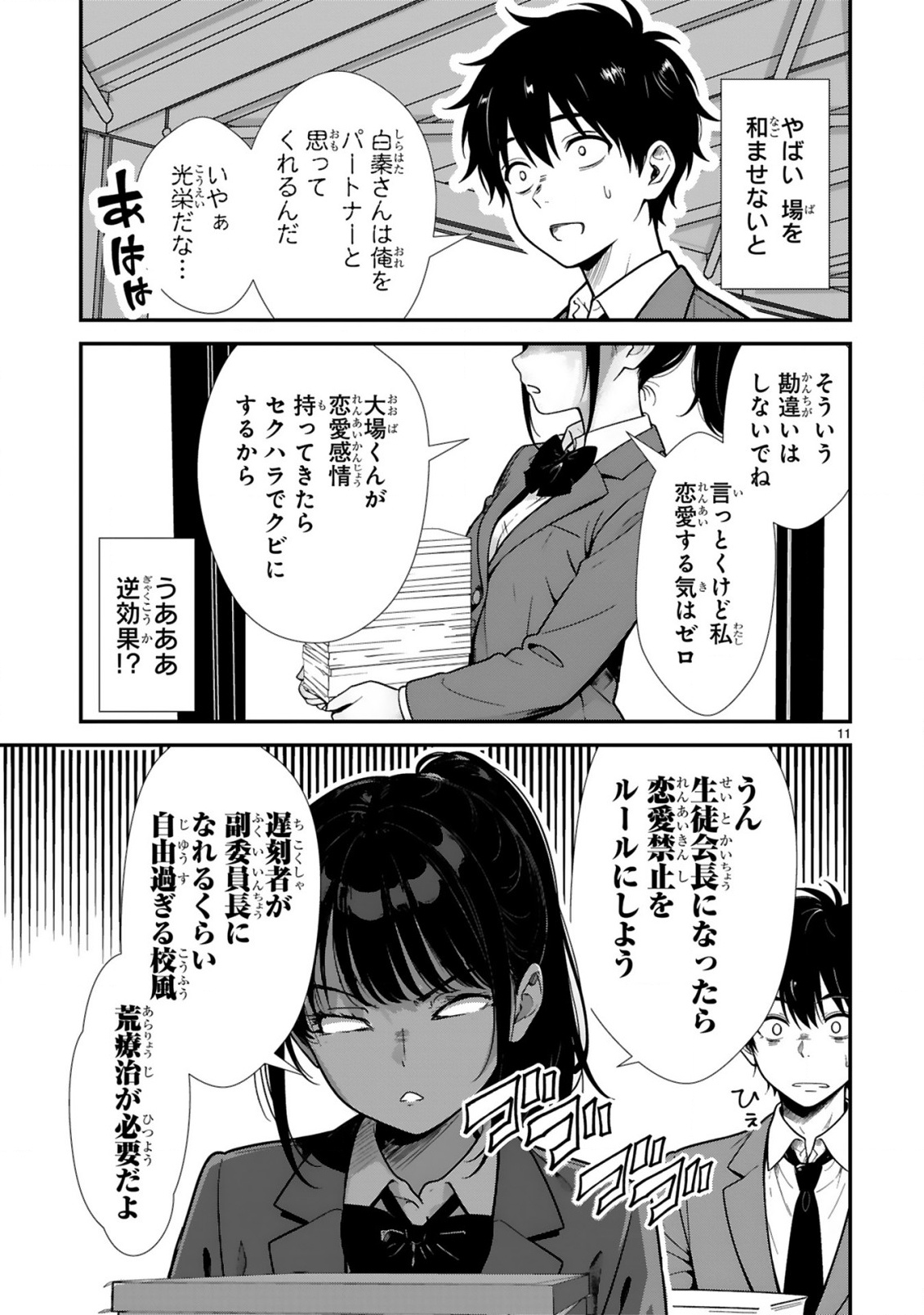 Teppeki Guard no Sumiko-san! - Ore ni Renai Shinan shite kuru Gyaru Senpai ga Saikyou Sugiru Ken Chapter 1 11ページ