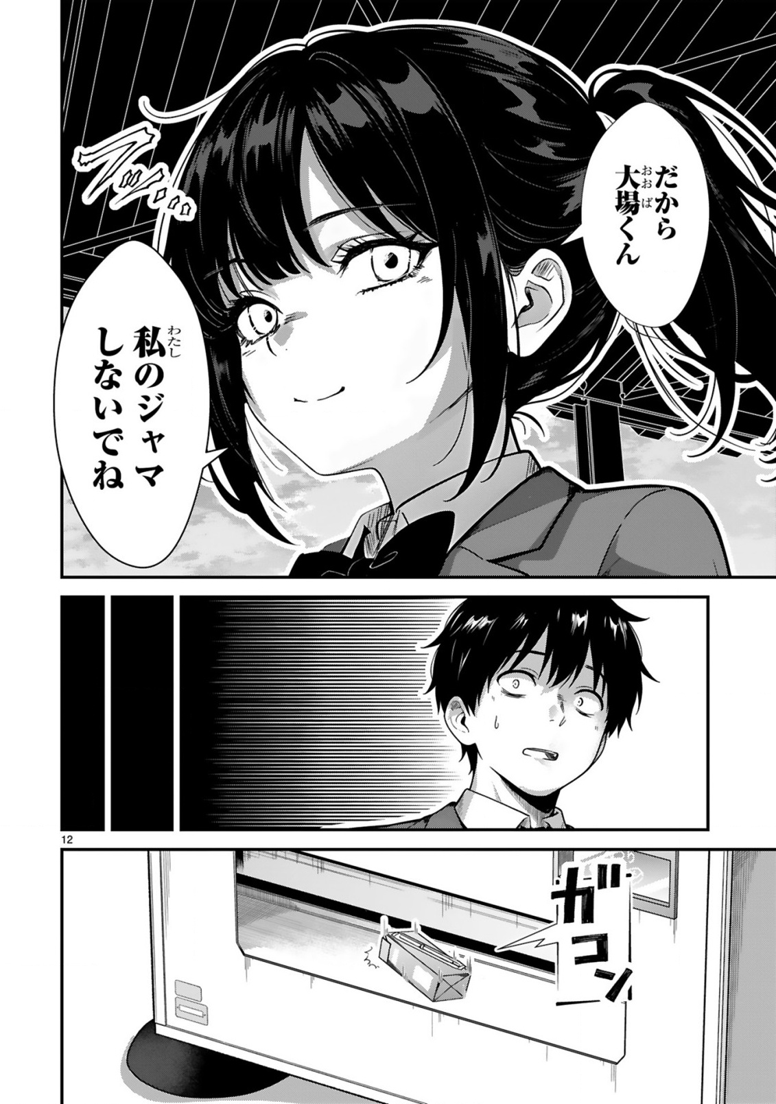 Teppeki Guard no Sumiko-san! - Ore ni Renai Shinan shite kuru Gyaru Senpai ga Saikyou Sugiru Ken Chapter 1 12ページ