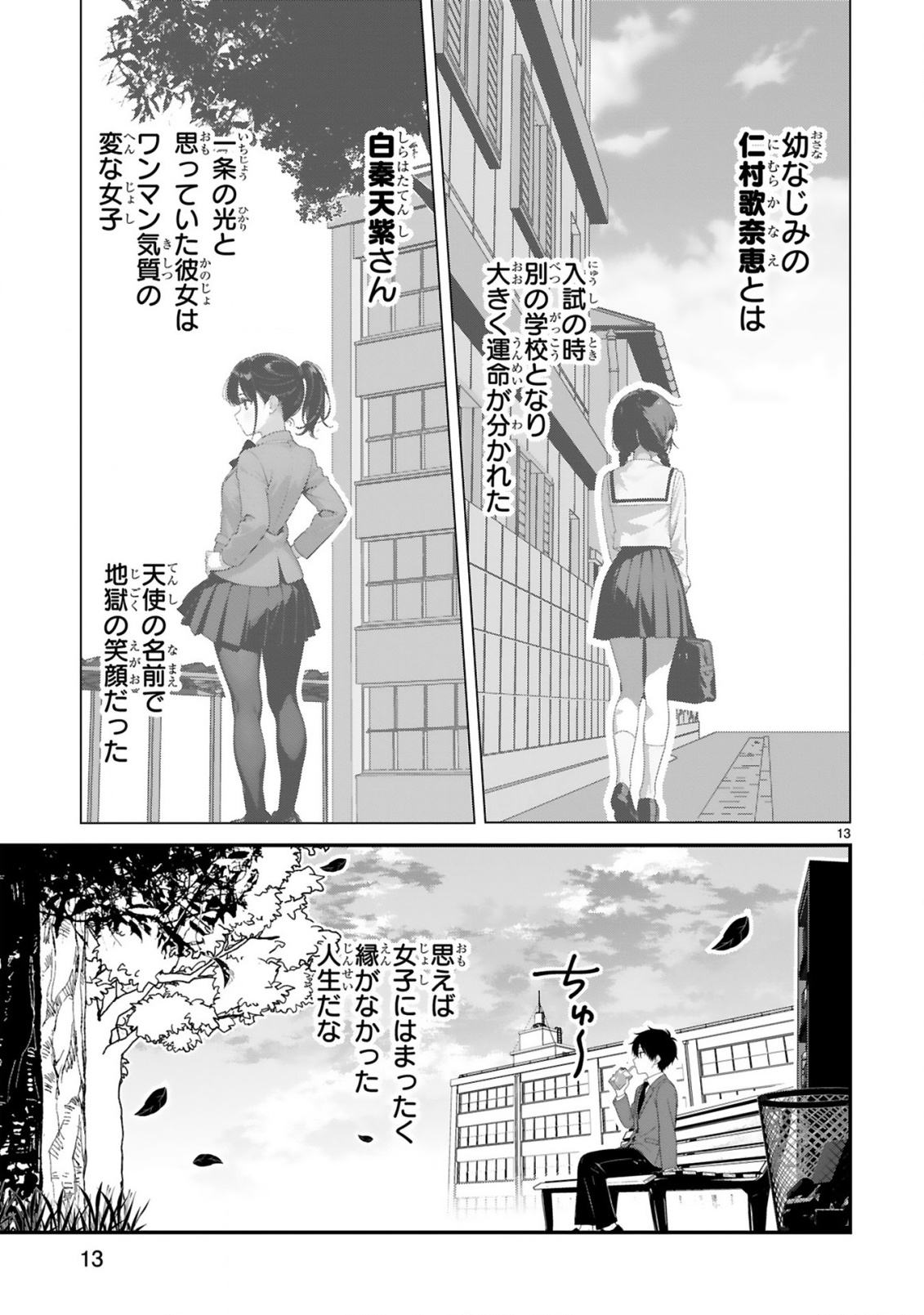 Teppeki Guard no Sumiko-san! - Ore ni Renai Shinan shite kuru Gyaru Senpai ga Saikyou Sugiru Ken Chapter 1 13ページ