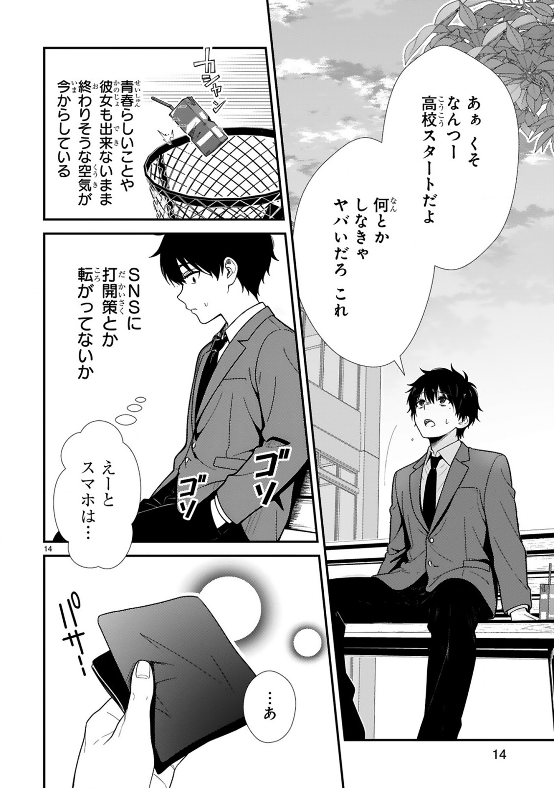 Teppeki Guard no Sumiko-san! - Ore ni Renai Shinan shite kuru Gyaru Senpai ga Saikyou Sugiru Ken Chapter 1 14ページ