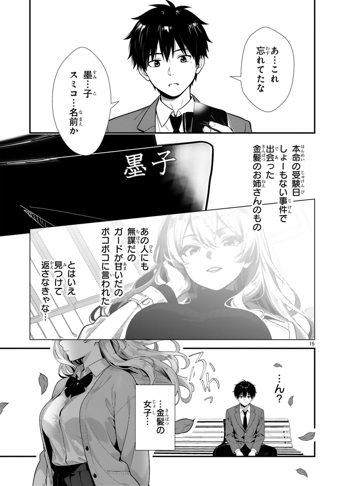 Teppeki Guard no Sumiko-san! - Ore ni Renai Shinan shite kuru Gyaru Senpai ga Saikyou Sugiru Ken Chapter 1 15ページ