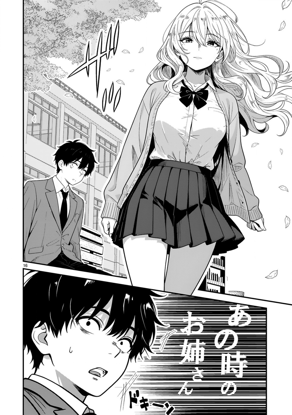 Teppeki Guard no Sumiko-san! - Ore ni Renai Shinan shite kuru Gyaru Senpai ga Saikyou Sugiru Ken Chapter 1 16ページ