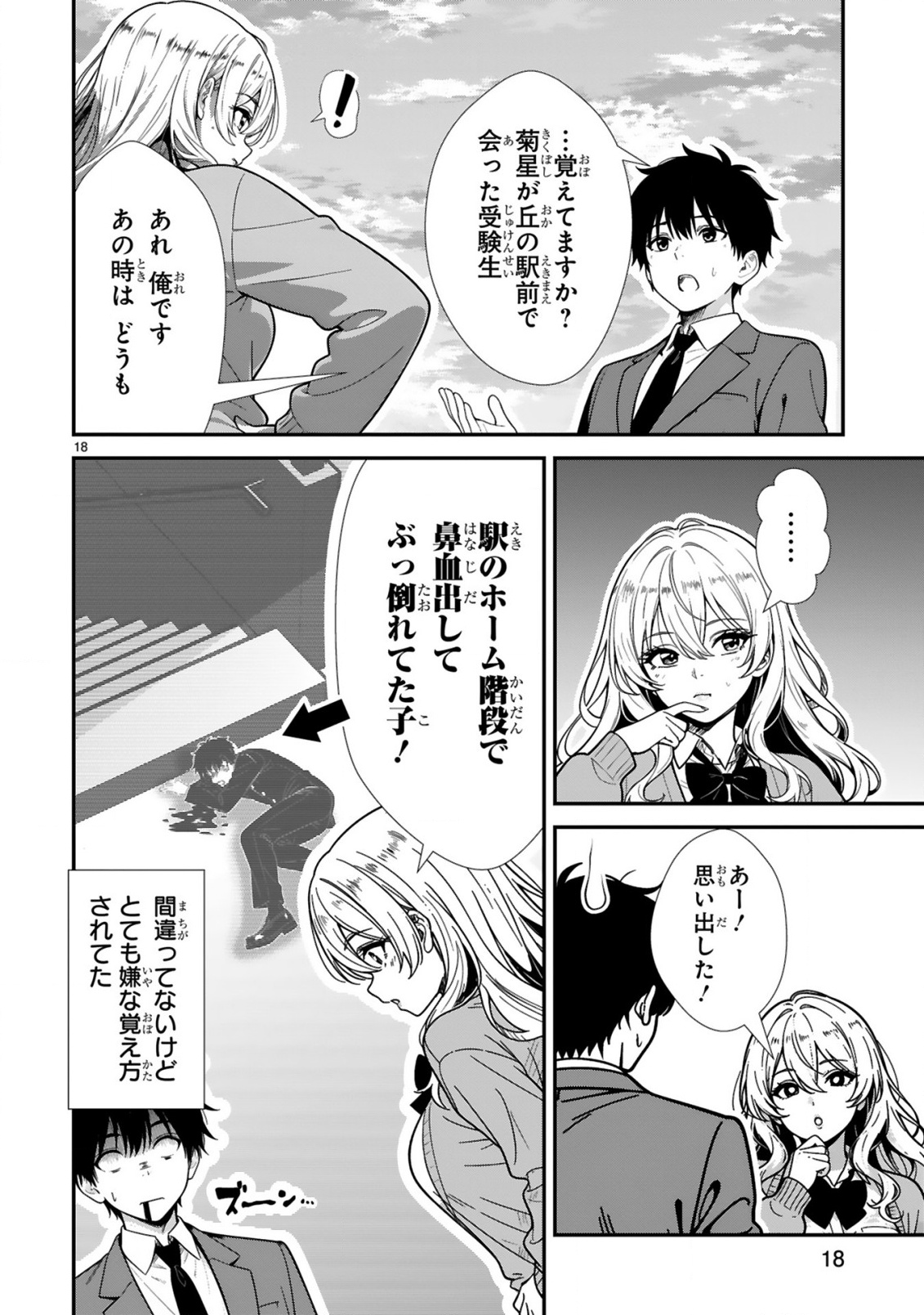 Teppeki Guard no Sumiko-san! - Ore ni Renai Shinan shite kuru Gyaru Senpai ga Saikyou Sugiru Ken Chapter 1 18ページ