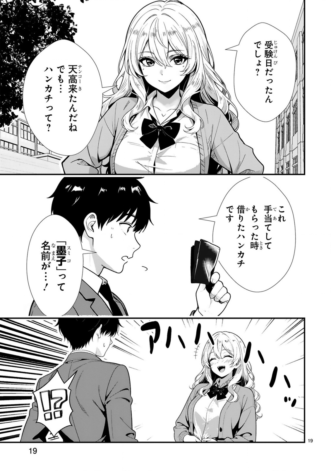 Teppeki Guard no Sumiko-san! - Ore ni Renai Shinan shite kuru Gyaru Senpai ga Saikyou Sugiru Ken Chapter 1 19ページ
