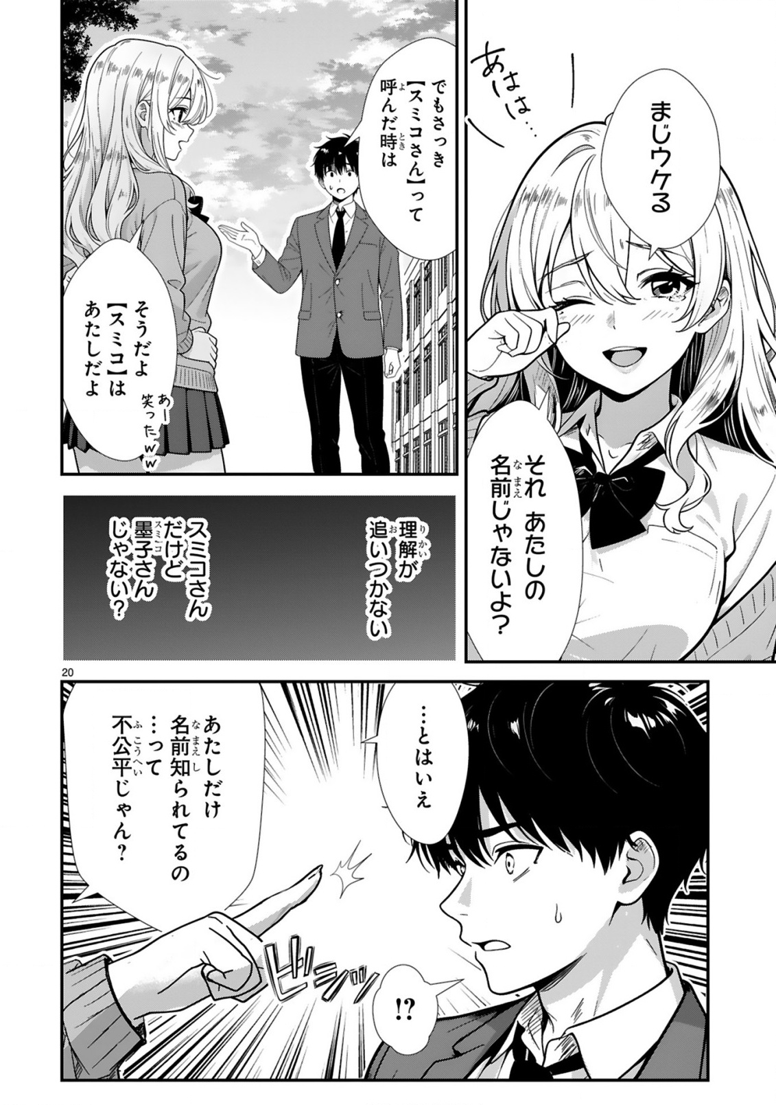 Teppeki Guard no Sumiko-san! - Ore ni Renai Shinan shite kuru Gyaru Senpai ga Saikyou Sugiru Ken Chapter 1 20ページ