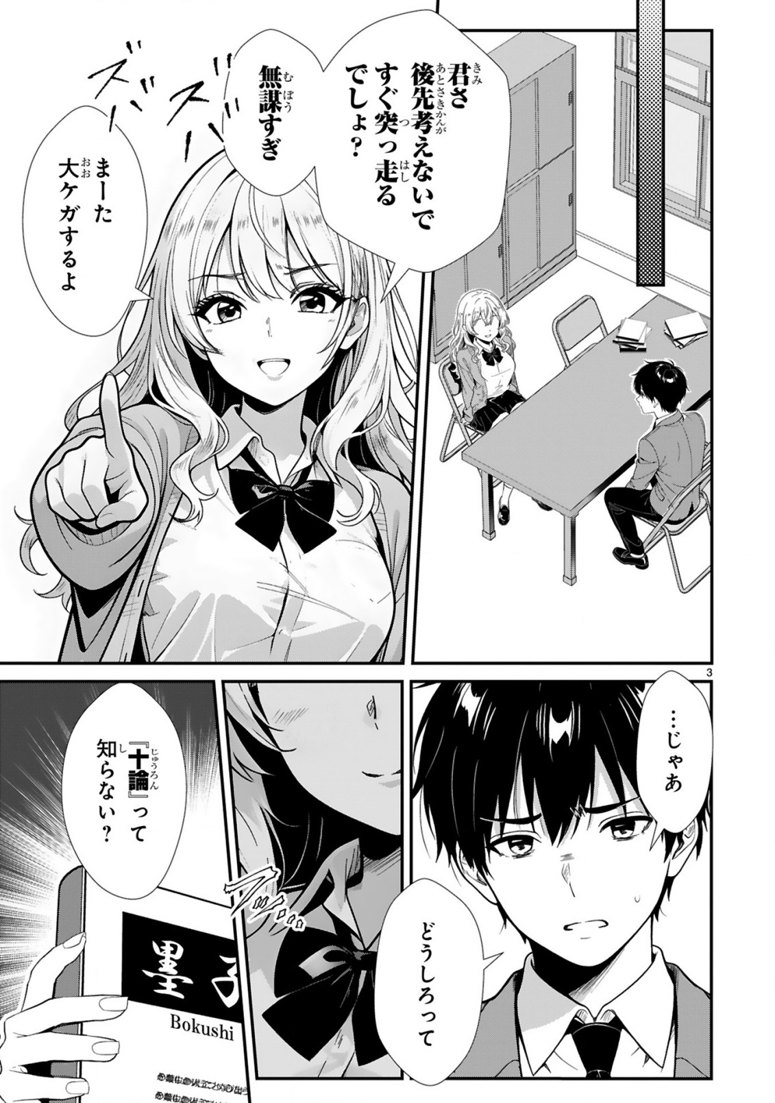 Teppeki Guard no Sumiko-san! - Ore ni Renai Shinan shite kuru Gyaru Senpai ga Saikyou Sugiru Ken Chapter 1 3ページ