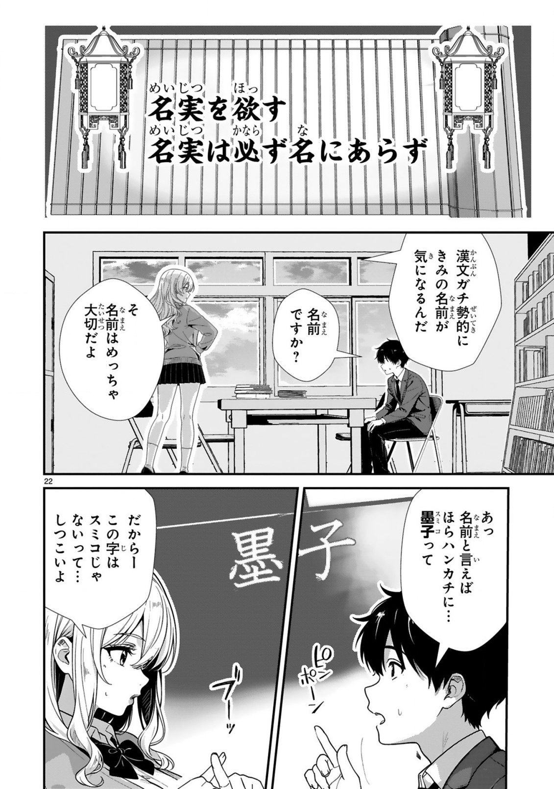 Teppeki Guard no Sumiko-san! - Ore ni Renai Shinan shite kuru Gyaru Senpai ga Saikyou Sugiru Ken Chapter 1 22ページ