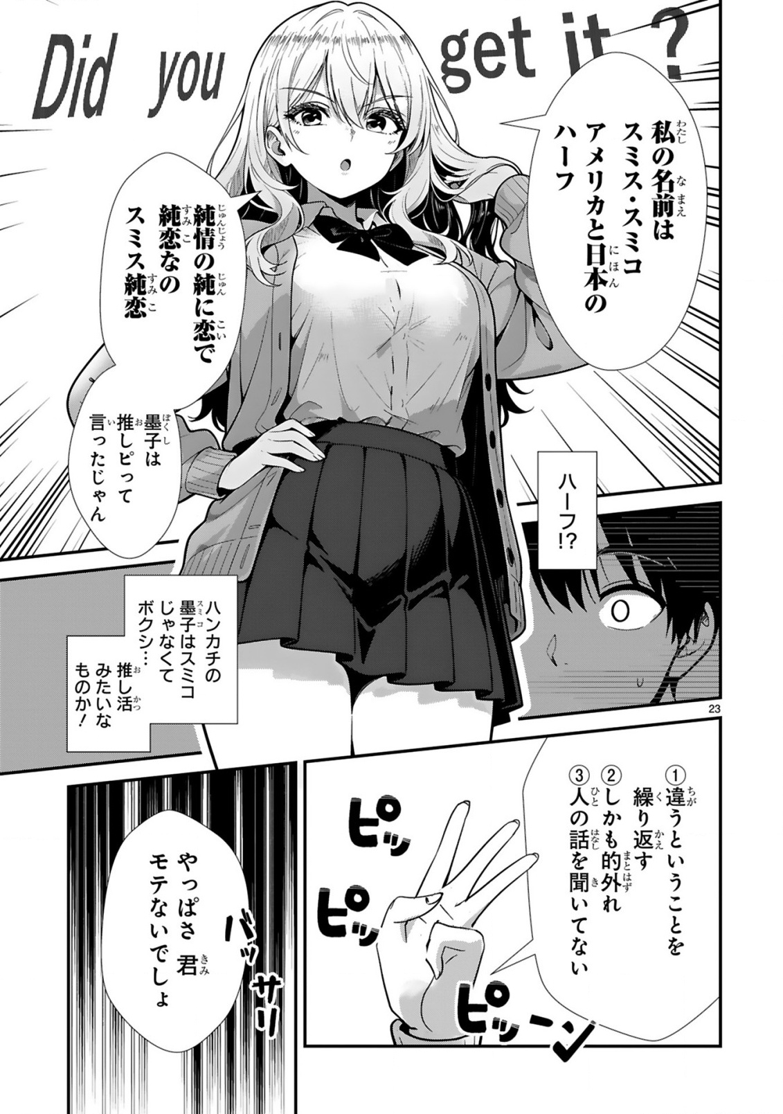 Teppeki Guard no Sumiko-san! - Ore ni Renai Shinan shite kuru Gyaru Senpai ga Saikyou Sugiru Ken Chapter 1 23ページ