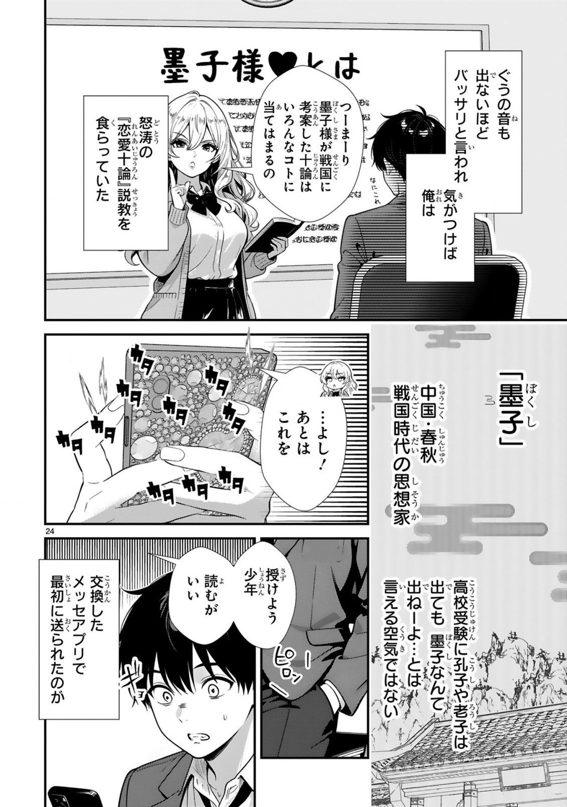 Teppeki Guard no Sumiko-san! - Ore ni Renai Shinan shite kuru Gyaru Senpai ga Saikyou Sugiru Ken Chapter 1 24ページ