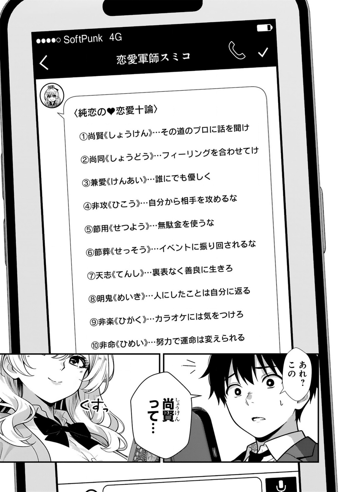Teppeki Guard no Sumiko-san! - Ore ni Renai Shinan shite kuru Gyaru Senpai ga Saikyou Sugiru Ken Chapter 1 25ページ