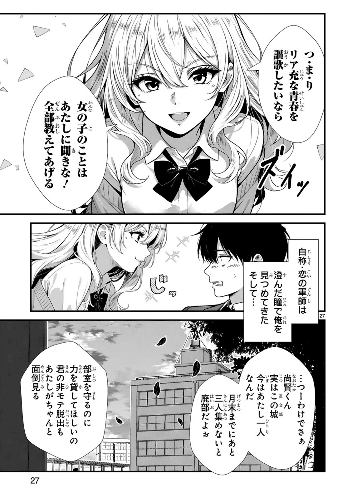 Teppeki Guard no Sumiko-san! - Ore ni Renai Shinan shite kuru Gyaru Senpai ga Saikyou Sugiru Ken Chapter 1 27ページ