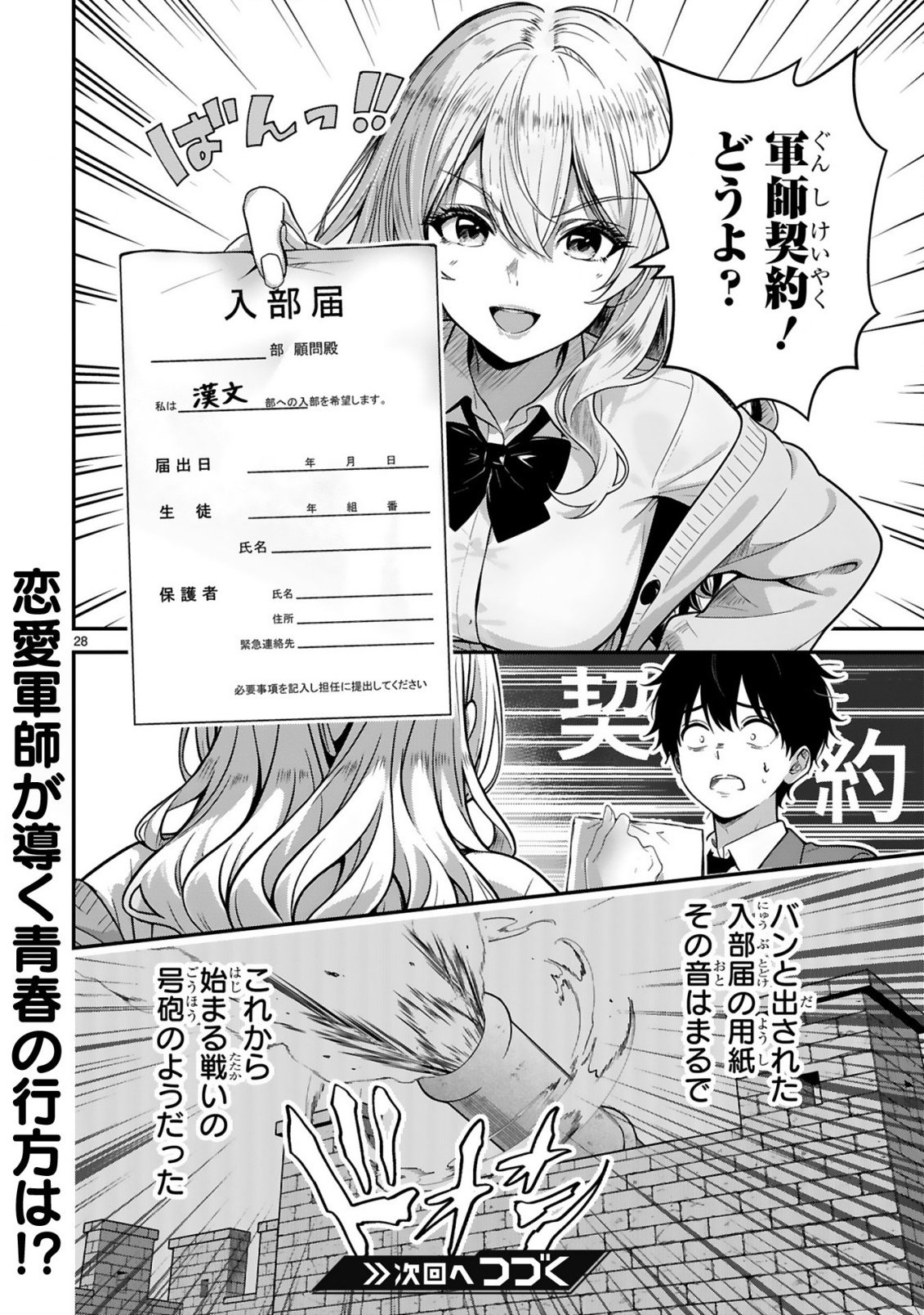 Teppeki Guard no Sumiko-san! - Ore ni Renai Shinan shite kuru Gyaru Senpai ga Saikyou Sugiru Ken Chapter 1 28ページ