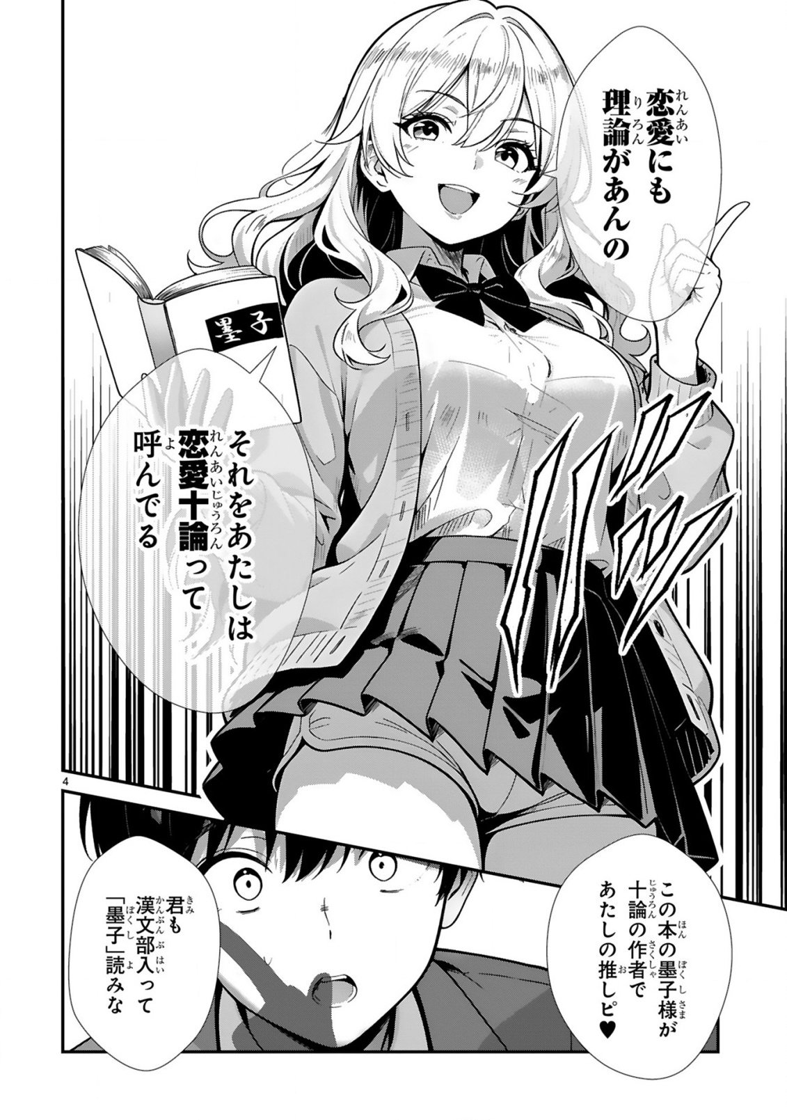 Teppeki Guard no Sumiko-san! - Ore ni Renai Shinan shite kuru Gyaru Senpai ga Saikyou Sugiru Ken Chapter 1 4ページ