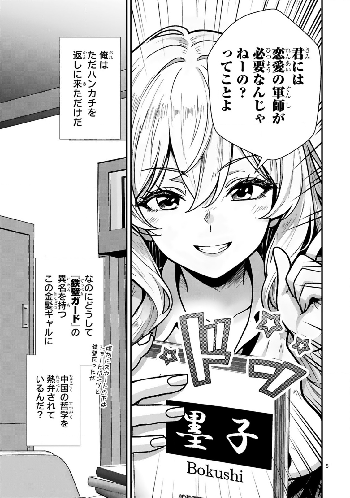 Teppeki Guard no Sumiko-san! - Ore ni Renai Shinan shite kuru Gyaru Senpai ga Saikyou Sugiru Ken Chapter 1 5ページ