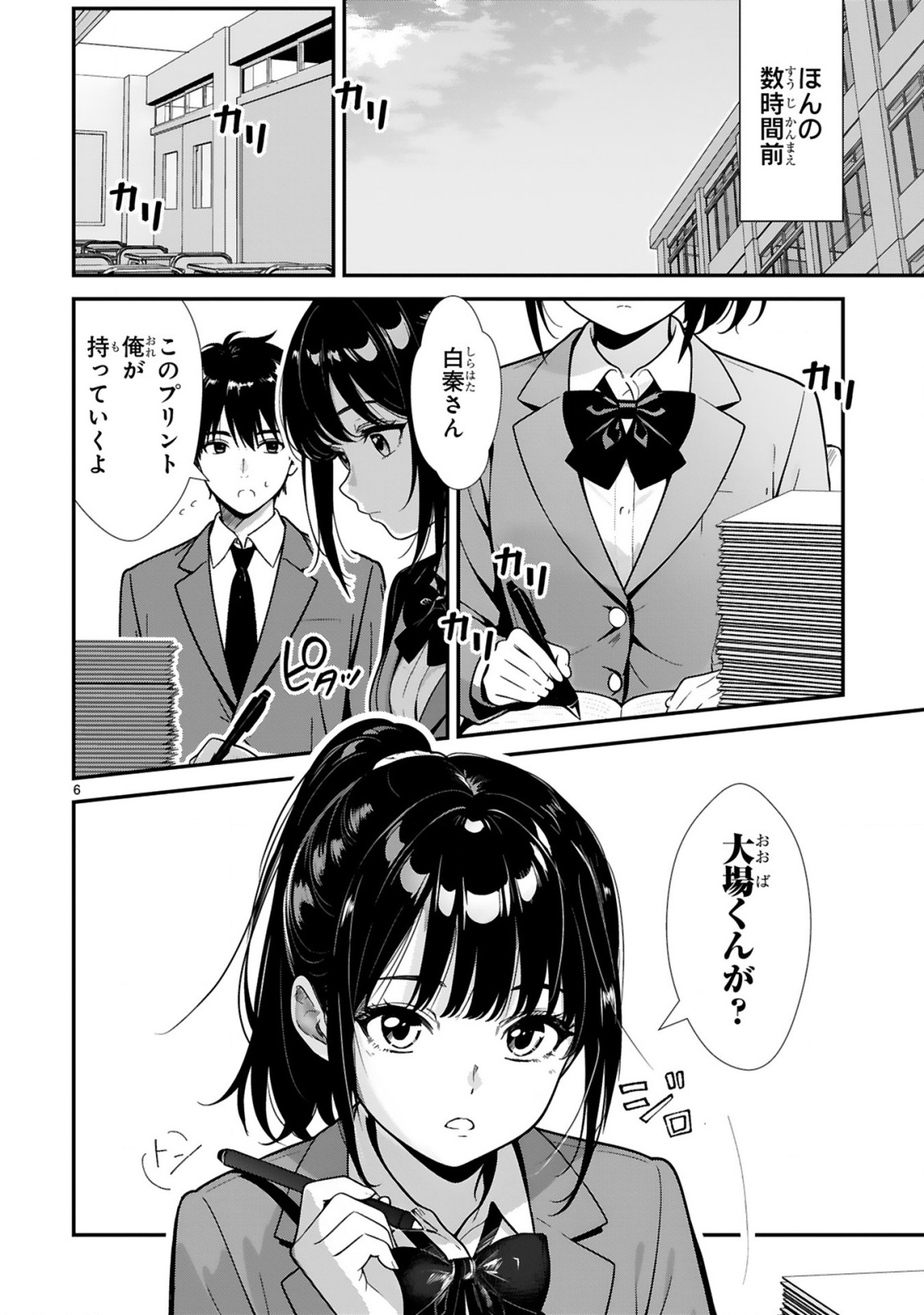 Teppeki Guard no Sumiko-san! - Ore ni Renai Shinan shite kuru Gyaru Senpai ga Saikyou Sugiru Ken Chapter 1 6ページ